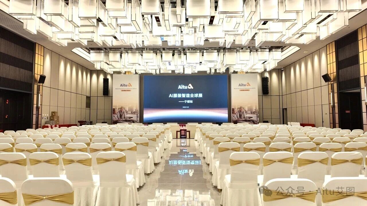 千亿服装名城注入AI灵魂 | 艾图·于都站圆满启幕！